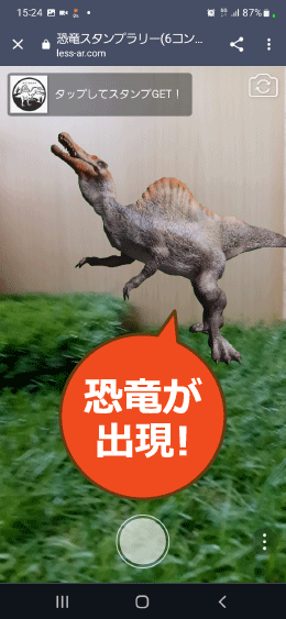 大迫力の恐竜と記念撮影！画面上のボタンを押してスタンプ獲得も忘れずに！
