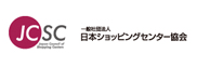 日本ショッピングセンター協会